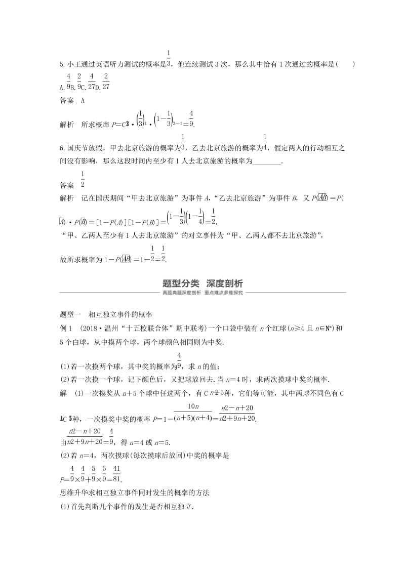 （浙江专用）2020版高考数学新增分大一轮复习 第十一章 概率随机变量及其分布 11.3 二项分布及其应用讲义（含解析）.docx_第3页