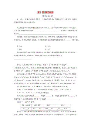 2020版高考化學(xué)大一輪復(fù)習(xí) 選考 物質(zhì)結(jié)構(gòu)與性質(zhì) 2 第1節(jié) 原子結(jié)構(gòu)檢測(cè) 魯科版.doc