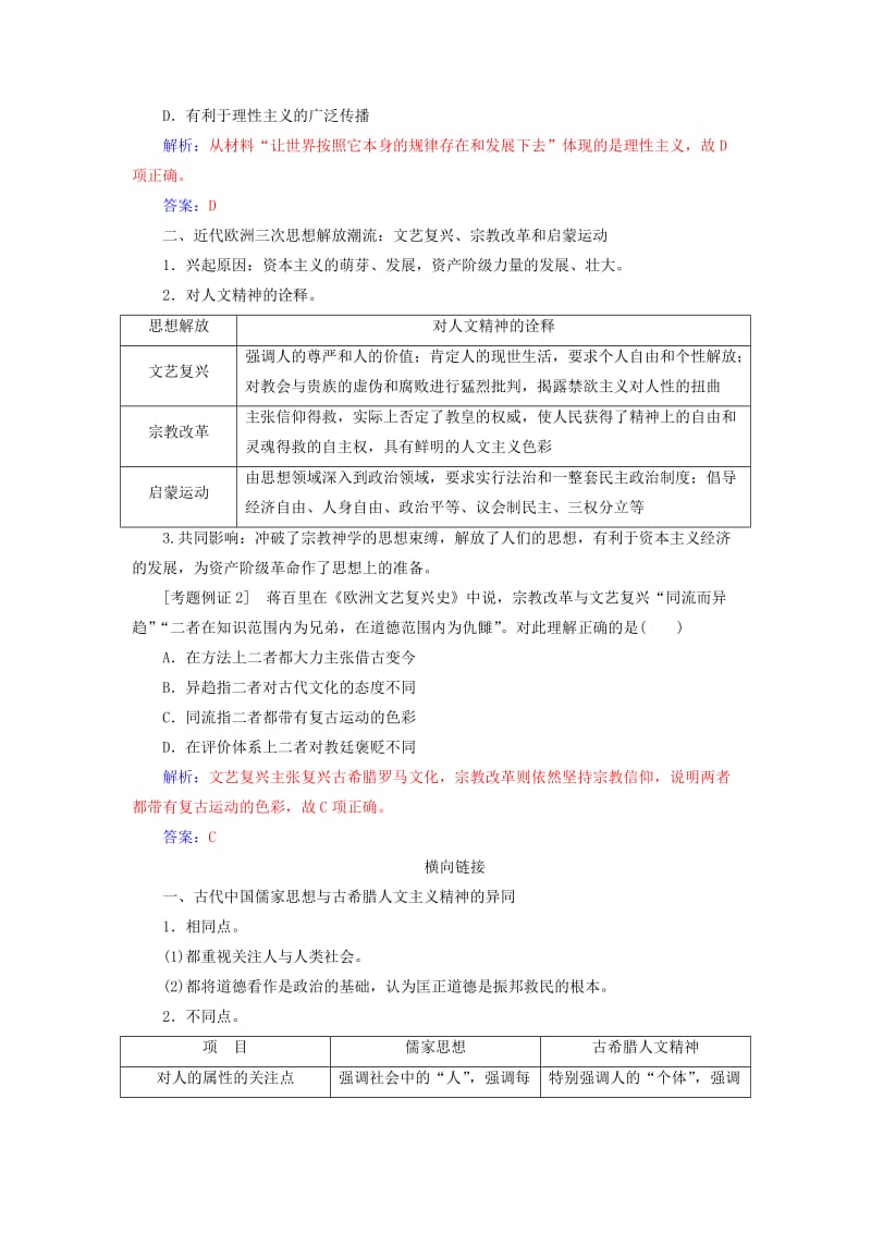 2019版高考历史总复习 第十三单元 西方人文精神的起源及其发展单元整合提升学案.doc_第2页