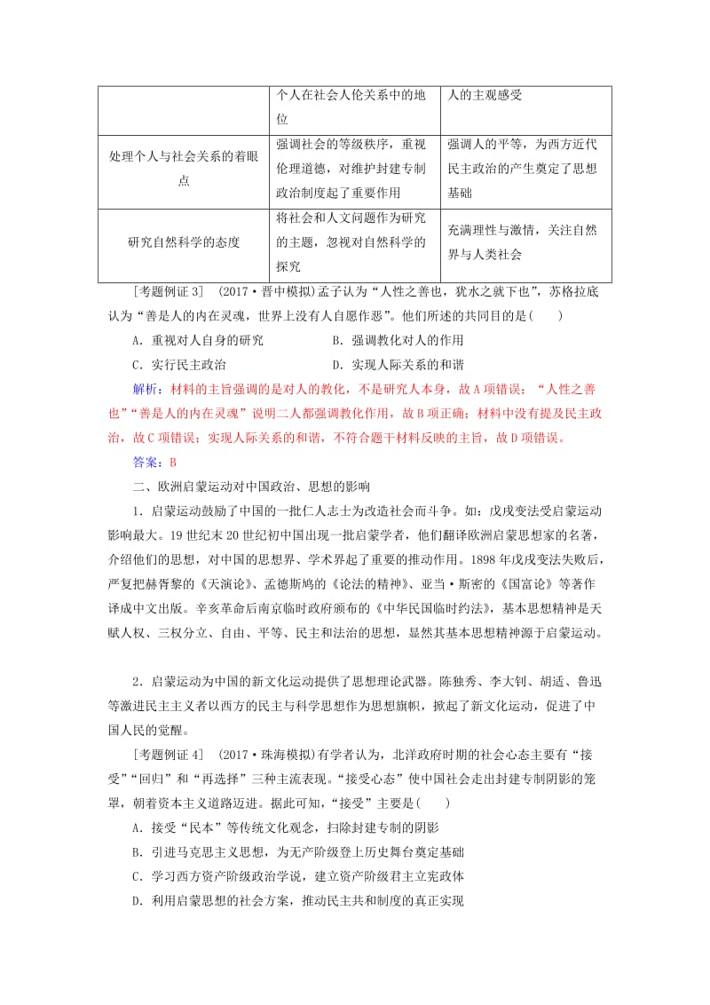 2019版高考历史总复习 第十三单元 西方人文精神的起源及其发展单元整合提升学案.doc_第3页