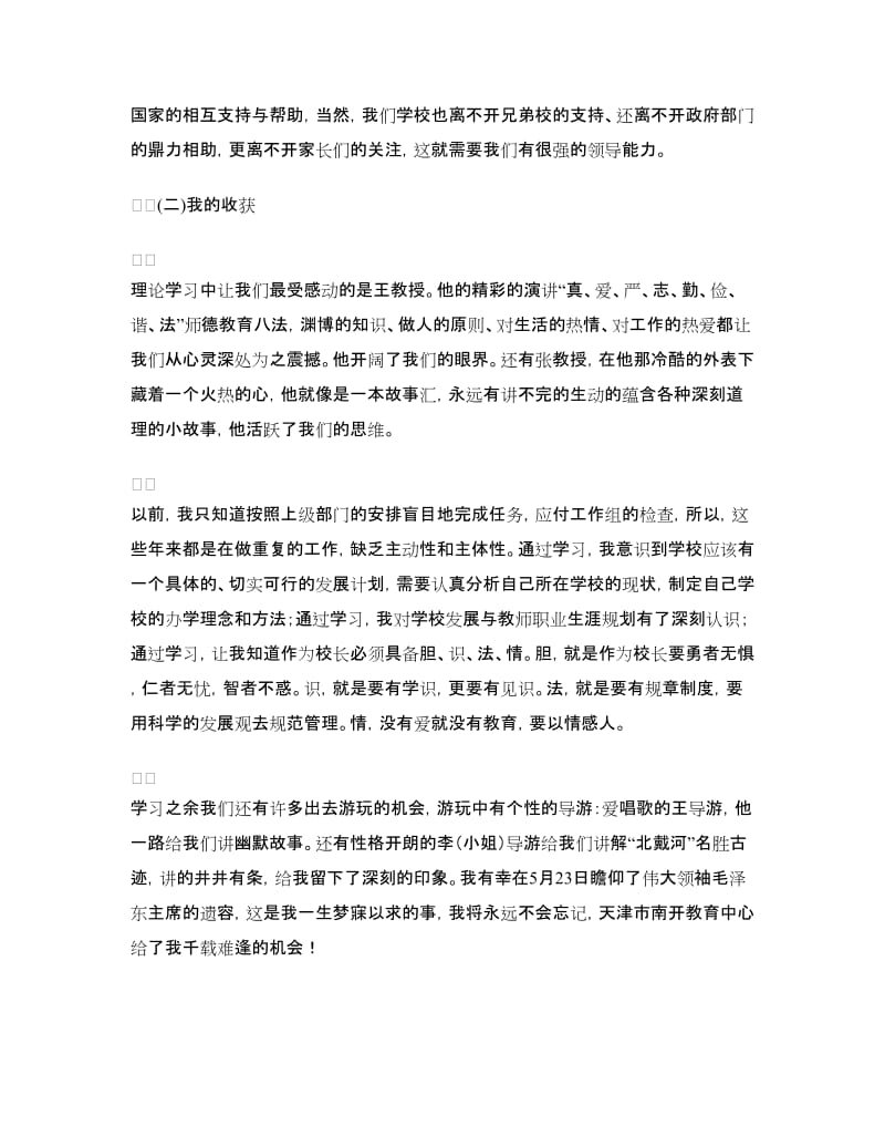 培训挂职学习心得体会.doc_第2页