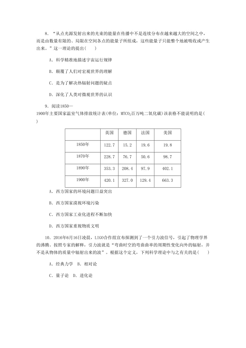 （江苏专版）2019年高考历史总复习 第38讲 近现代科学革命与技术革命课时作业.doc_第3页