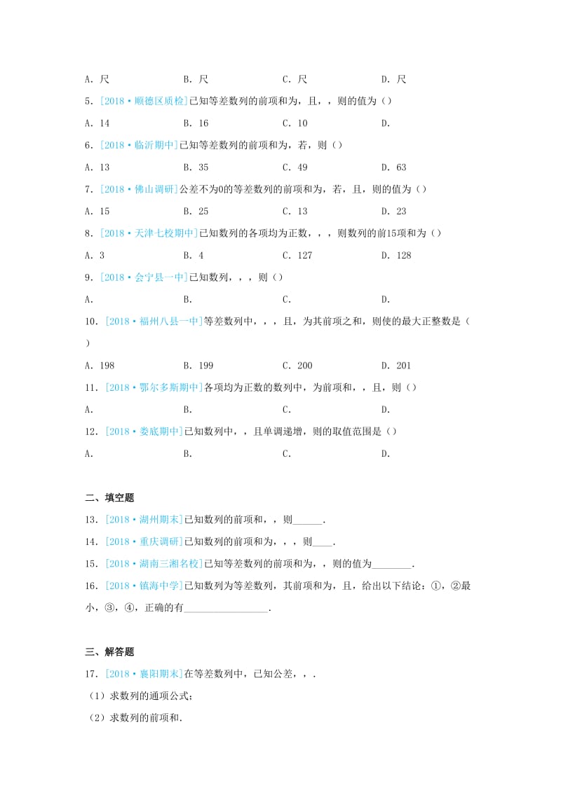 2018-2019学年高二数学 寒假训练02 等差数列 理.docx_第2页