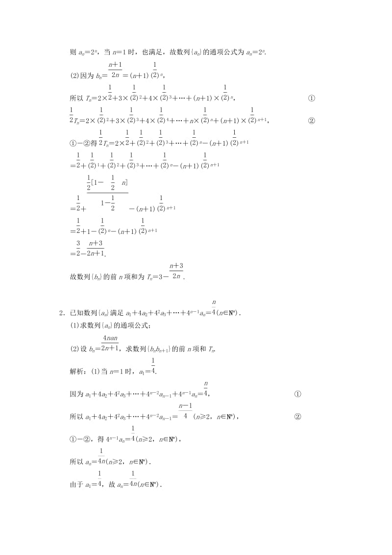 2019高考数学大二轮复习 专题5 数列 第2讲 综合大题部分真题押题精练 文.doc_第3页