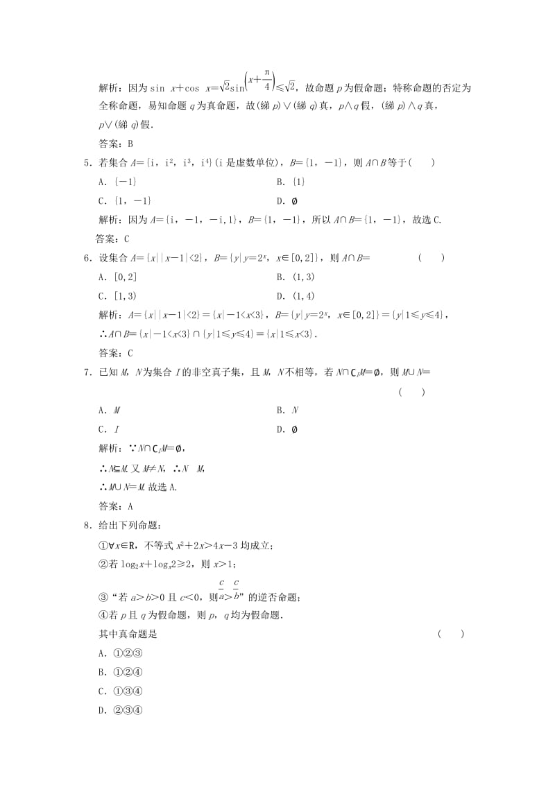 2019高考数学大二轮复习 专题1 集合与常用逻辑用语、不等式 第1讲 集合与常用逻辑用语增分强化练 理.doc_第2页