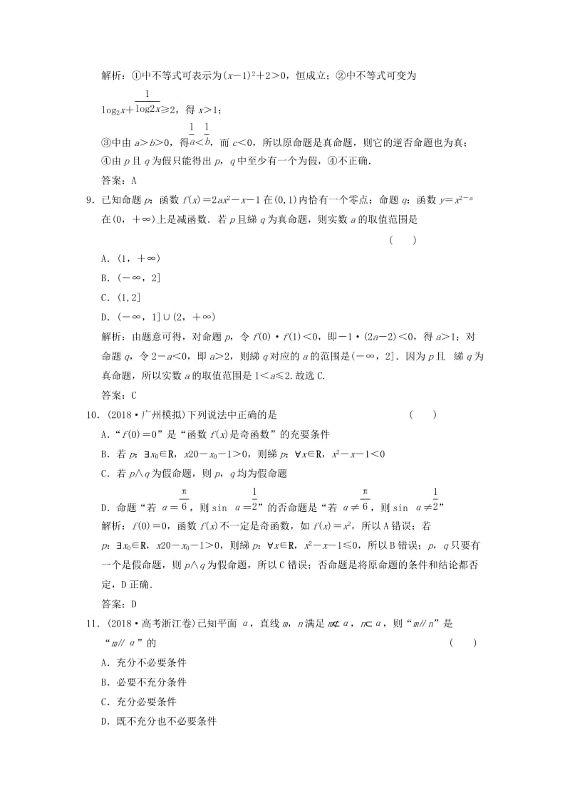 2019高考数学大二轮复习 专题1 集合与常用逻辑用语、不等式 第1讲 集合与常用逻辑用语增分强化练 理.doc_第3页