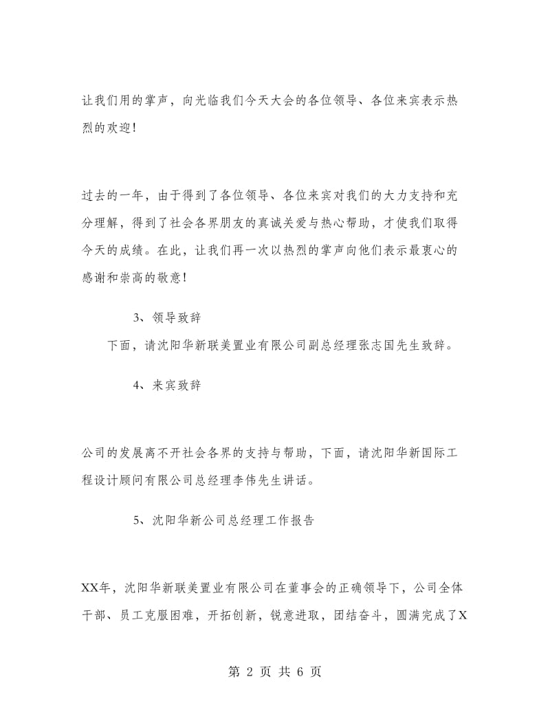 公司工作总结大会串场辞.doc_第2页