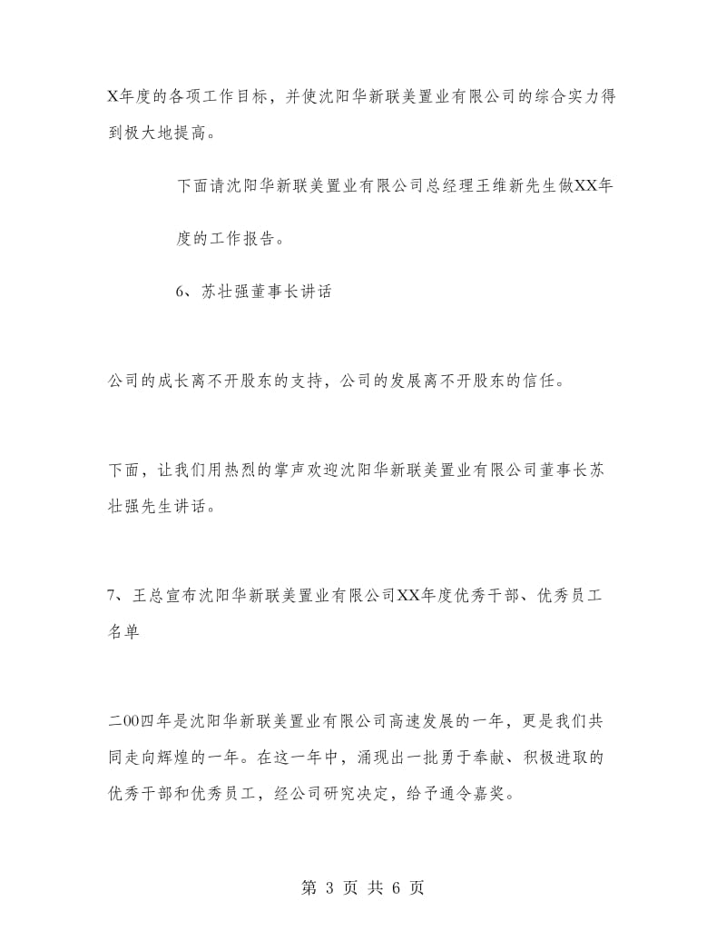 公司工作总结大会串场辞.doc_第3页