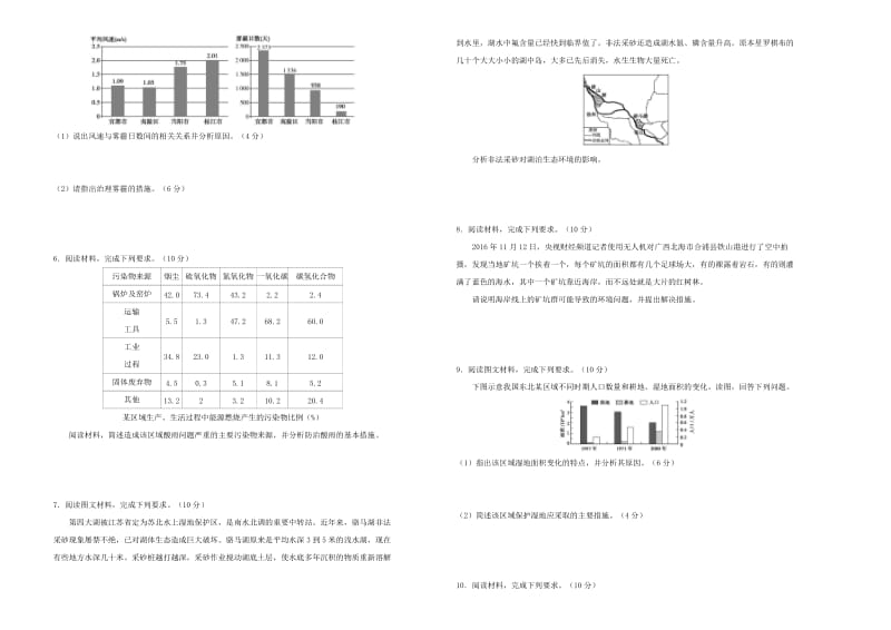 2019年高考地理一轮复习 第二十单元 环境保护单元A卷.doc_第2页