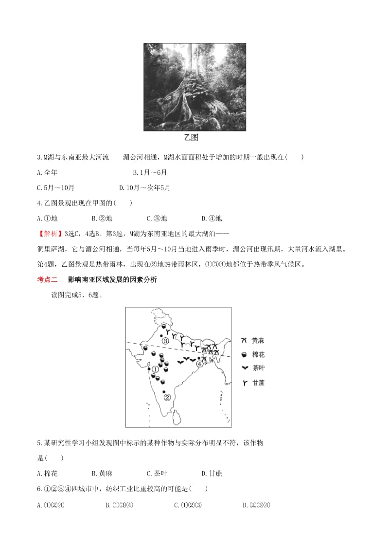 2019高考地理 选考 区域地理 第二部分 第9课时 我们邻近的国家——印度课时练习（二）新人教版.doc_第2页