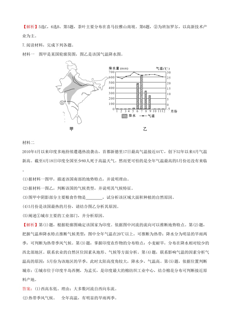 2019高考地理 选考 区域地理 第二部分 第9课时 我们邻近的国家——印度课时练习（二）新人教版.doc_第3页