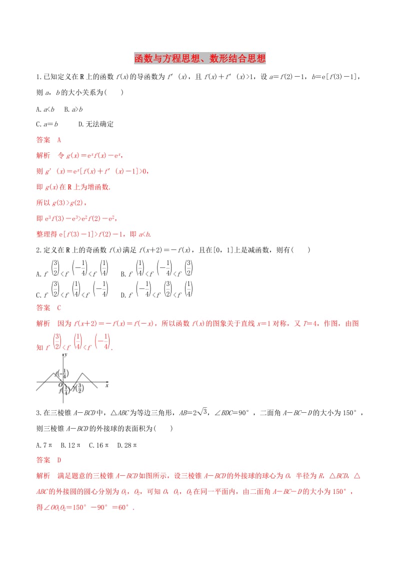 2019年高考数学 考纲解读与热点难点突破 专题24 函数与方程思想、数形结合思想（热点难点突破）理（含解析）.doc_第1页