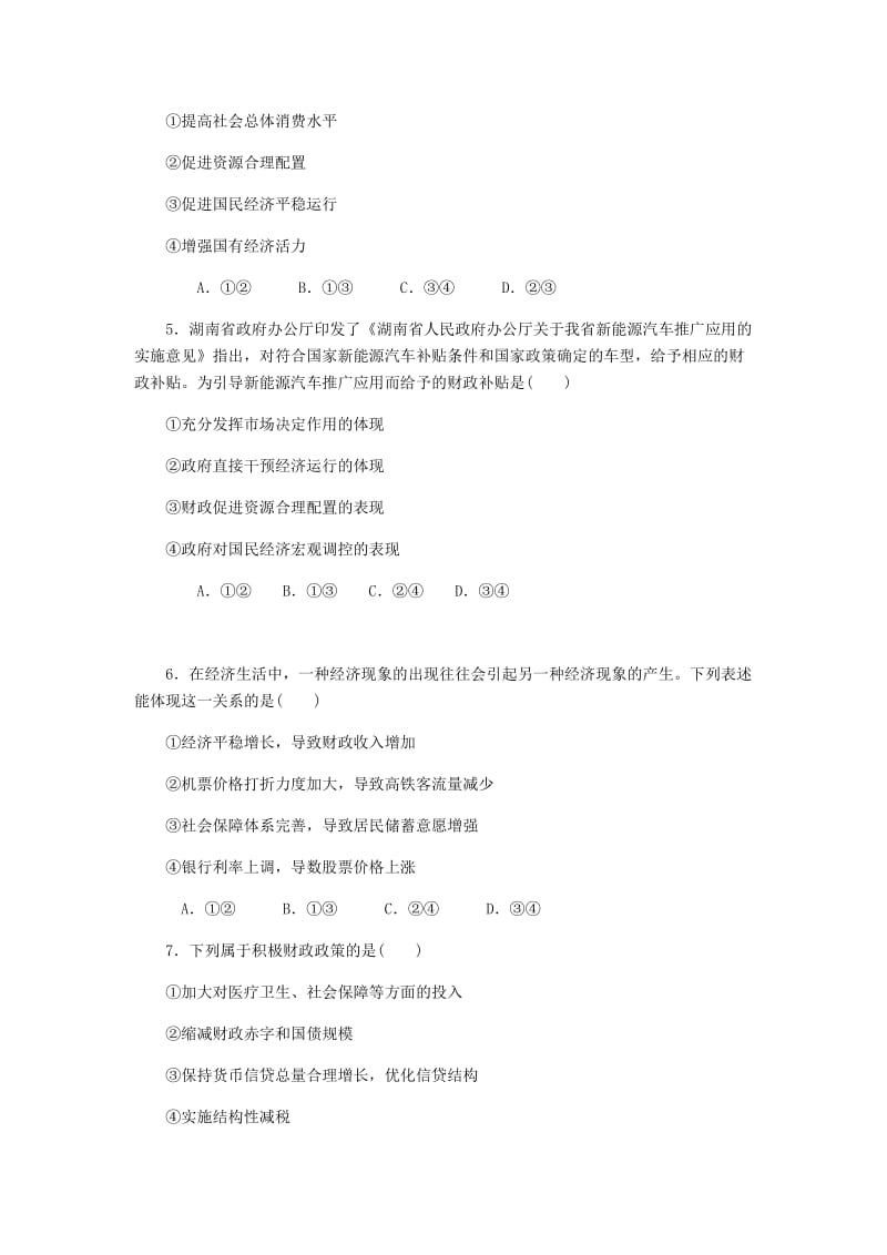 江苏专版2019年高考政治总复习第三单元收入与分配第八课财政与税收课时作业新人教版必修1 .doc_第2页