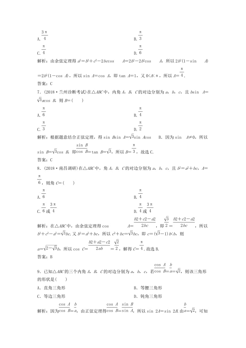 2019高考数学二轮复习 第一部分 保分专题一 三角函数与解三角形 第2讲 解三角形练习 理.doc_第3页