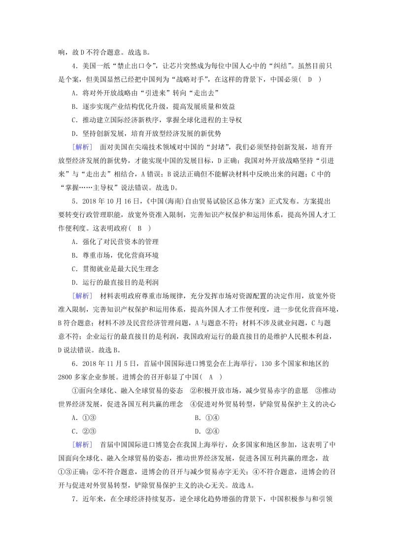 全国通用2020版高考政治大一轮复习第四单元发展社会主义市抄济练案11经济全球化与对外开放新人教版必修1 .doc_第2页