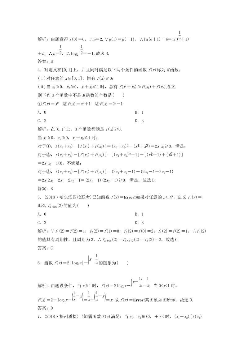 2019高考数学二轮复习 第一部分 压轴专题二 函数与导数 第1讲 用导数研究函数的基本问题练习 理.doc_第2页