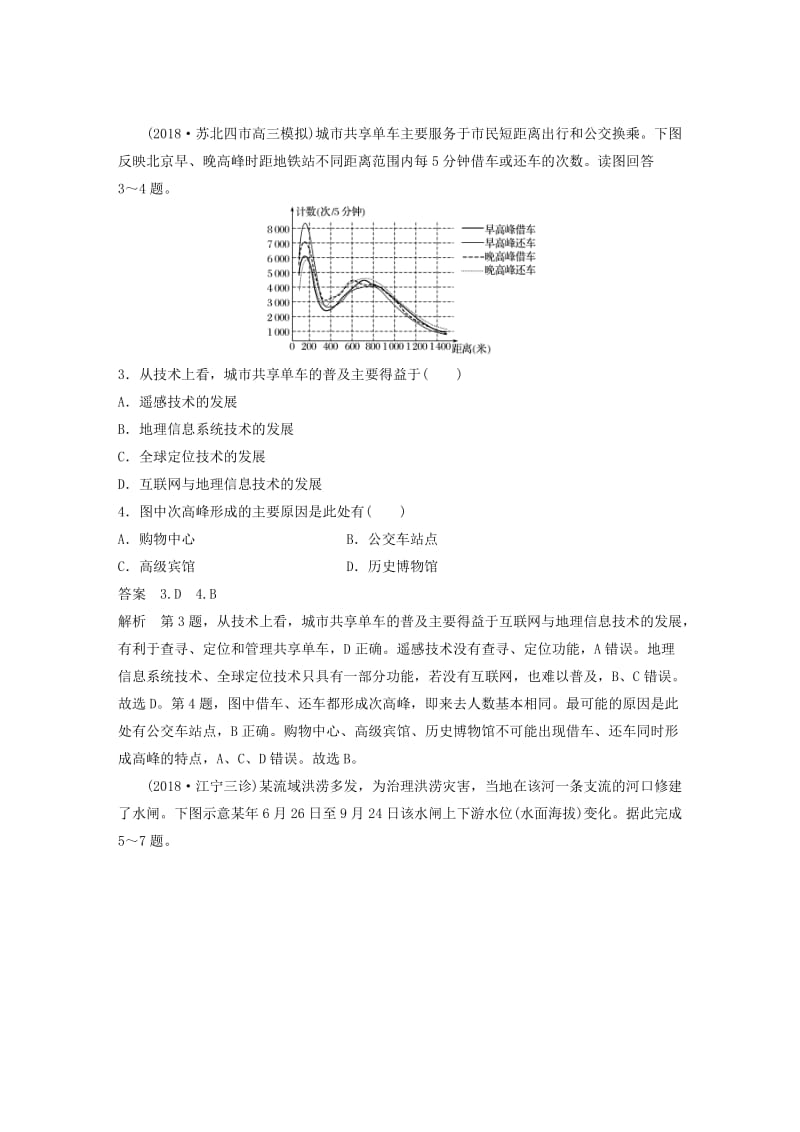 江苏专版2019版高考地理大二轮复习高考选择题专练专练六新情境探究型.doc_第2页