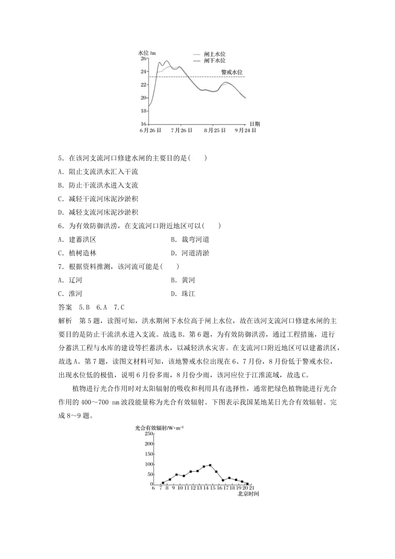 江苏专版2019版高考地理大二轮复习高考选择题专练专练六新情境探究型.doc_第3页