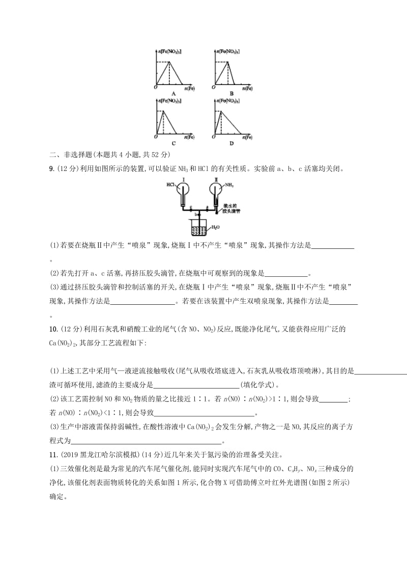 2020版高考化学复习 课时规范练13 生产、生活中的含氮化合物 苏教版.doc_第3页