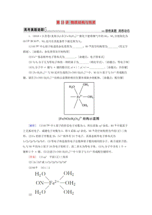 2019高考化學二輪沖刺復習精講 第一部分 必考部分 第15講 物質(zhì)結(jié)構(gòu)與性質(zhì)真題追蹤（含解析）.doc