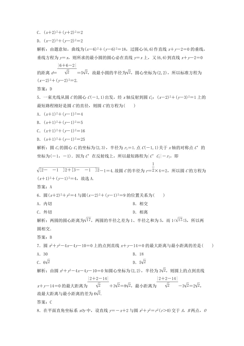 2019高考数学二轮复习 第一部分 压轴专题一 解析几何 第1讲 直线与圆锥曲线的位置关系练习 理.doc_第2页