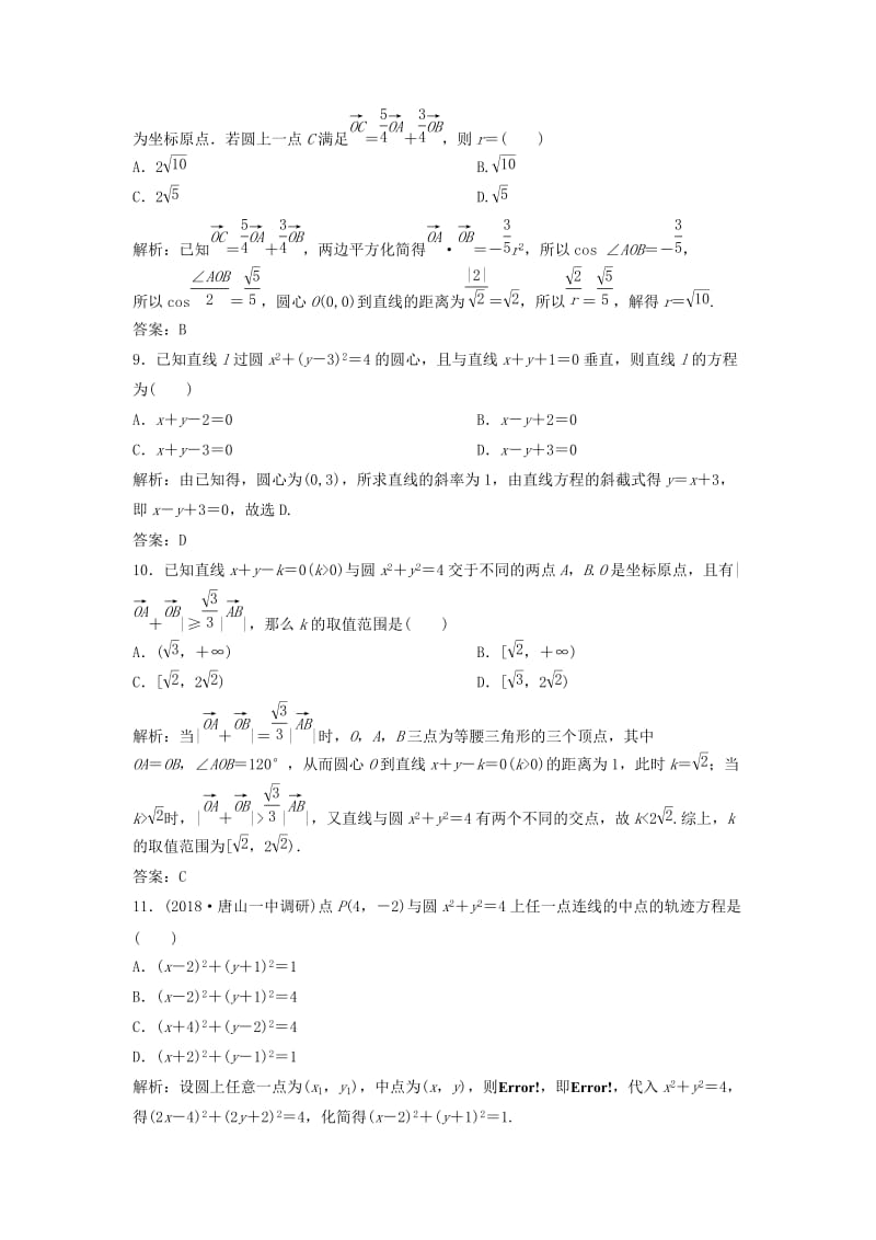 2019高考数学二轮复习 第一部分 压轴专题一 解析几何 第1讲 直线与圆锥曲线的位置关系练习 理.doc_第3页