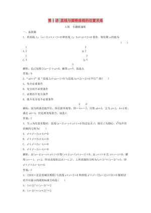 2019高考數(shù)學二輪復習 第一部分 壓軸專題一 解析幾何 第1講 直線與圓錐曲線的位置關系練習 理.doc