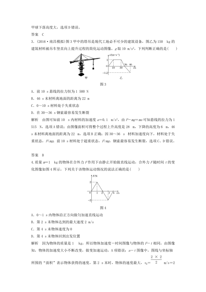 2020版高考物理大一轮复习 第三章 能力课1 牛顿运动定律的综合应用训练（含解析）教科版.doc_第2页