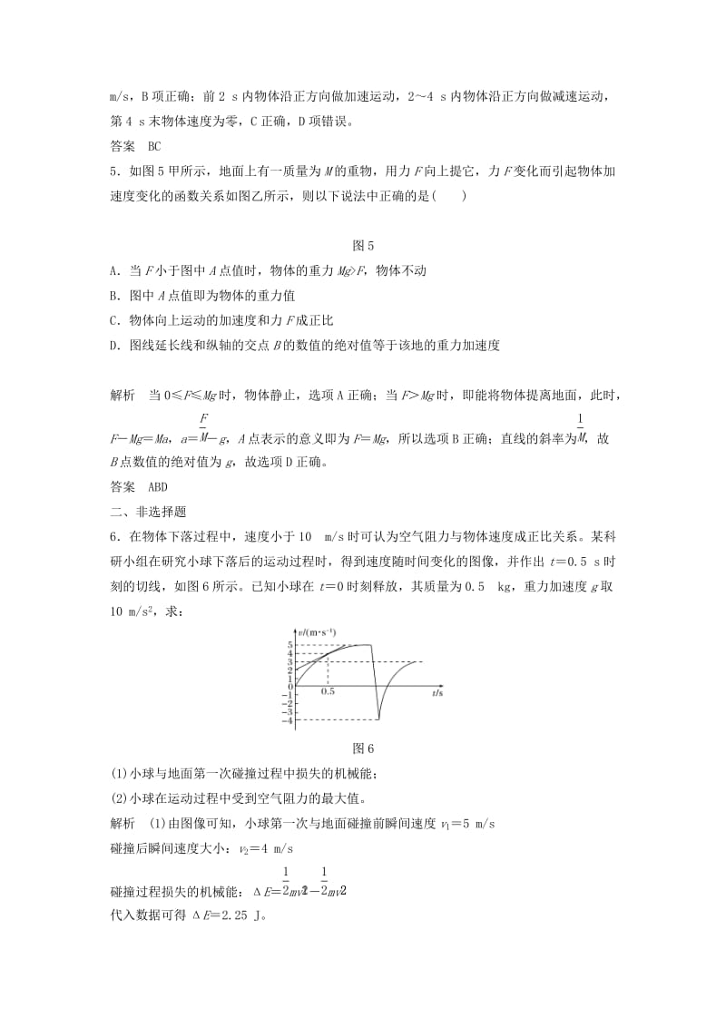 2020版高考物理大一轮复习 第三章 能力课1 牛顿运动定律的综合应用训练（含解析）教科版.doc_第3页