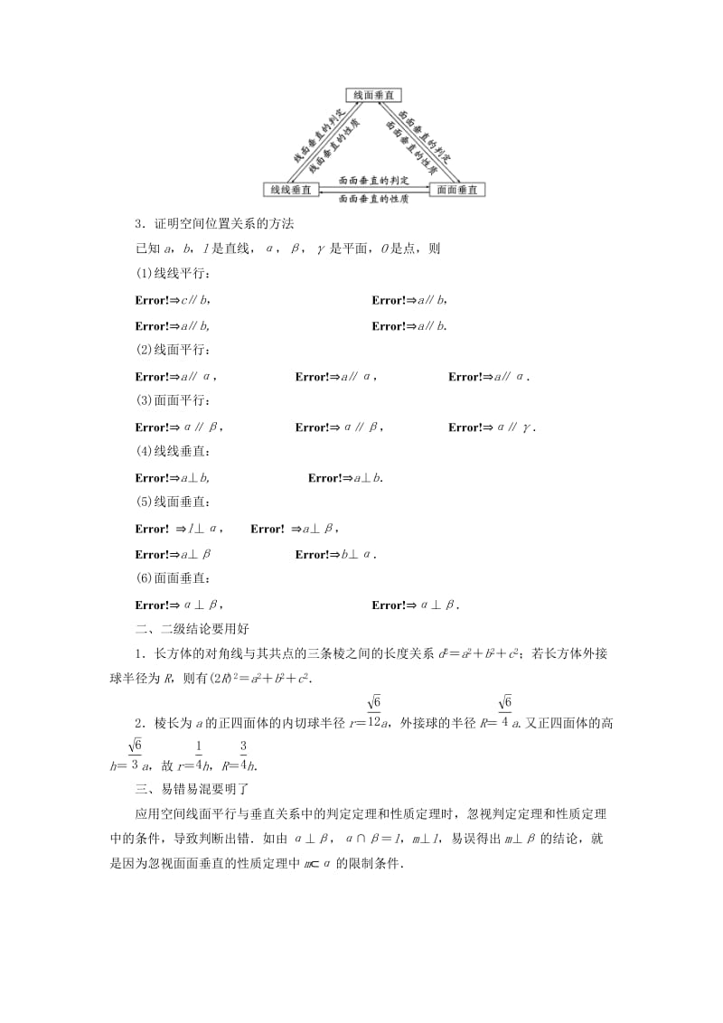 2019版高考数学二轮复习 第1篇 专题5 立体几何 第1讲 小题考法——空间几何体的三视图、表面积与体积及空间位置关系的判定学案.doc_第2页