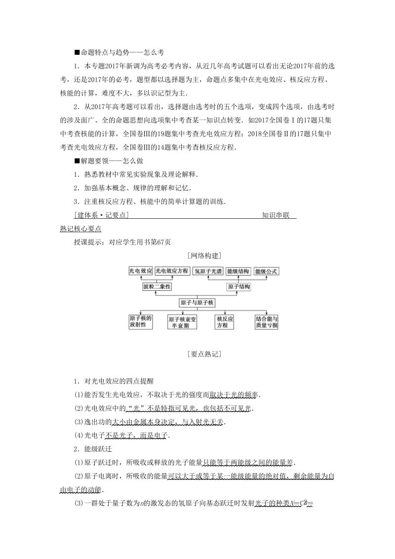 2019高考物理二轮复习 专题五 近代物理初步学案.docx_第2页