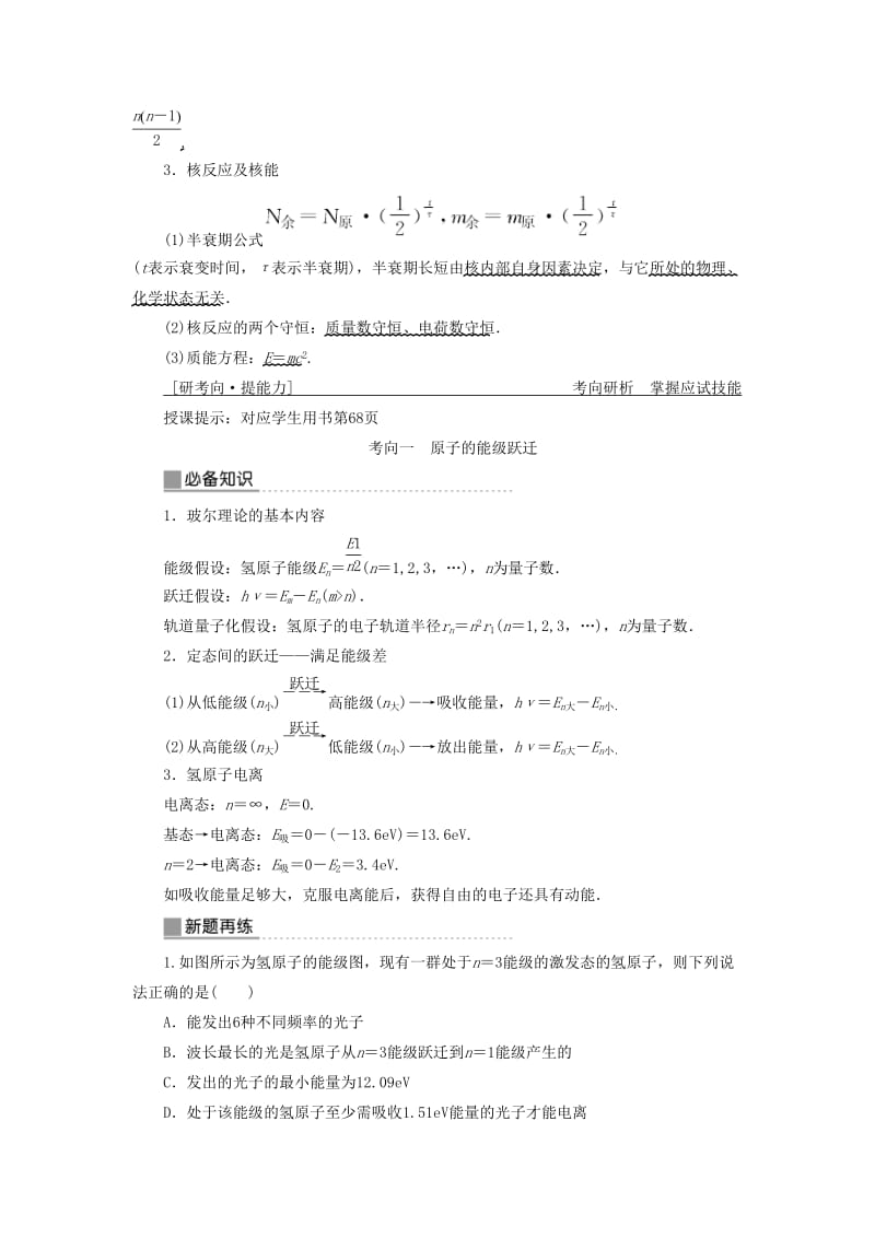 2019高考物理二轮复习 专题五 近代物理初步学案.docx_第3页