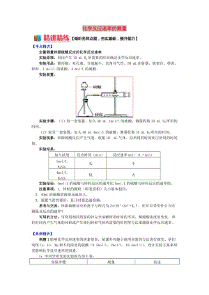 高中化學(xué) 專題2 化學(xué)反應(yīng)速率與化學(xué)平衡 第一單元 化學(xué)反應(yīng)速率 2 化學(xué)反應(yīng)速率的測量學(xué)案 蘇教版選修4.doc