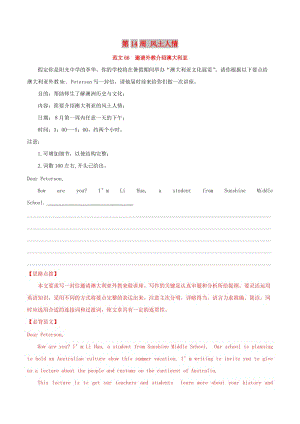 2019年高考英語 書面表達(dá)必背范文80篇 第14周 風(fēng)土人情（含解析）.doc