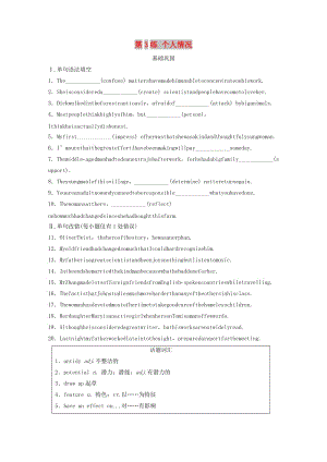 （全國(guó)版）2020版高考英語(yǔ)一輪復(fù)習(xí) 話(huà)題練 第3練 個(gè)人情況練習(xí)（含解析）.docx