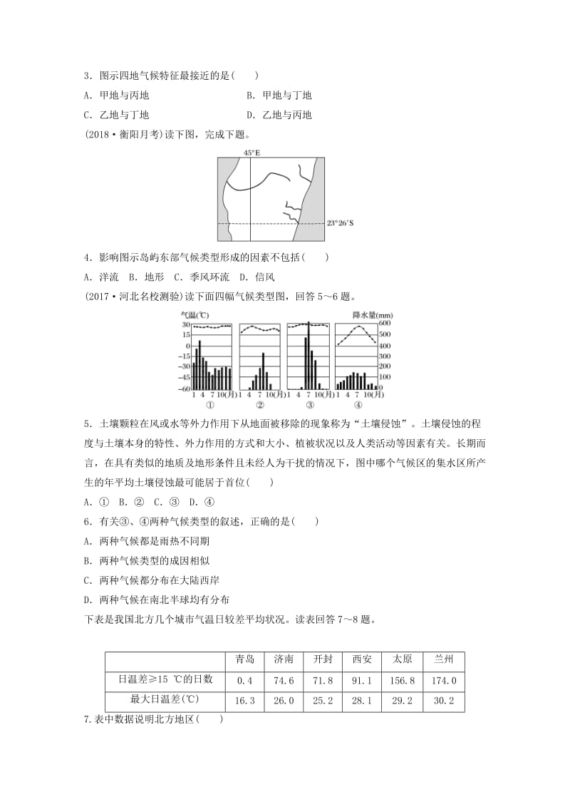 2019版高考地理一轮复习 专题二 大气与气候 高频考点18 气候成因与特征分析练习.doc_第2页