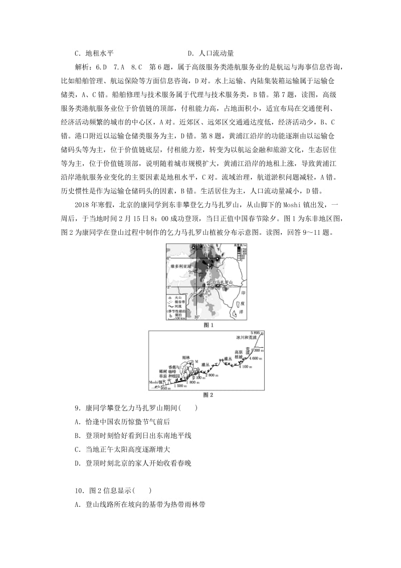 （通用版）2019版高考地理二轮复习 第三部分 考前15天 考前“11＋4”热身押题练（一）（含解析）.doc_第3页