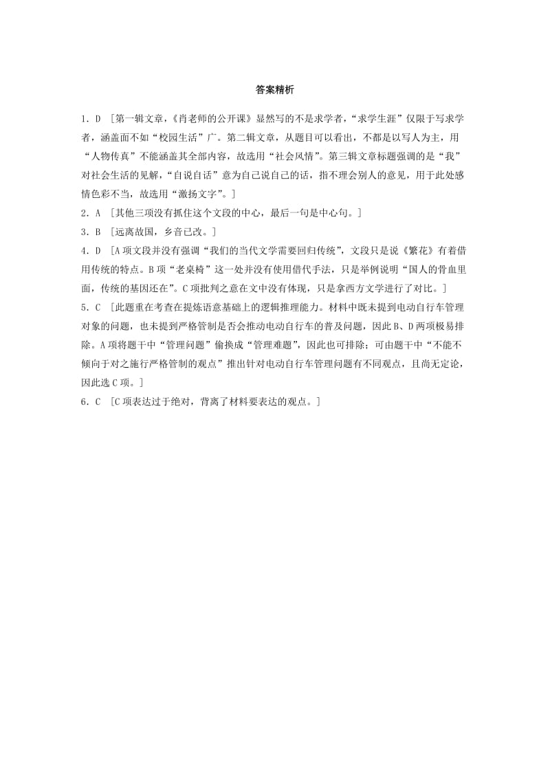 （江苏专用）2020版高考语文一轮复习 加练半小时 基础突破 基础专项练22 提炼语意.docx_第3页