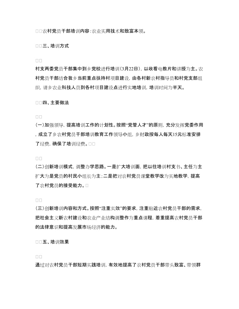 农村党员干部短期实践培训活动开展情况汇报.doc_第2页