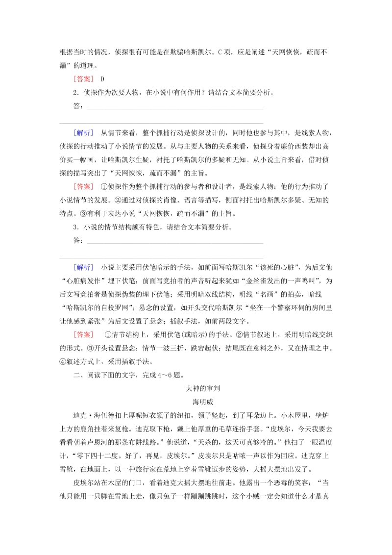 2019年高考语文冲刺大二轮专题复习 专题二 文学类文本阅读小说专题跟踪训练3（含解析）.doc_第3页