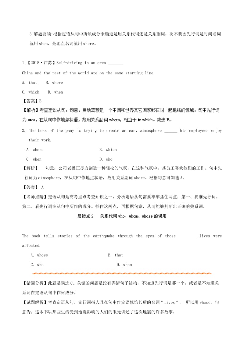 2019年高考英语 纠错笔记系列 专题06 定语从句（含解析）.doc_第2页