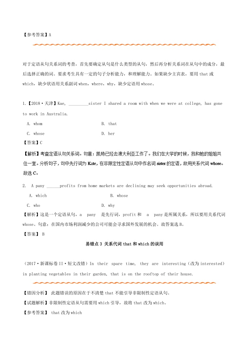 2019年高考英语 纠错笔记系列 专题06 定语从句（含解析）.doc_第3页