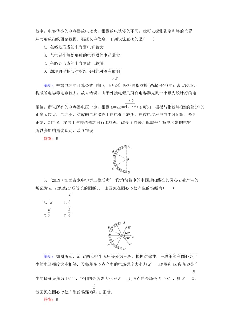 2020版高考物理一轮复习 单元高考模拟特训（七）新人教版.doc_第2页