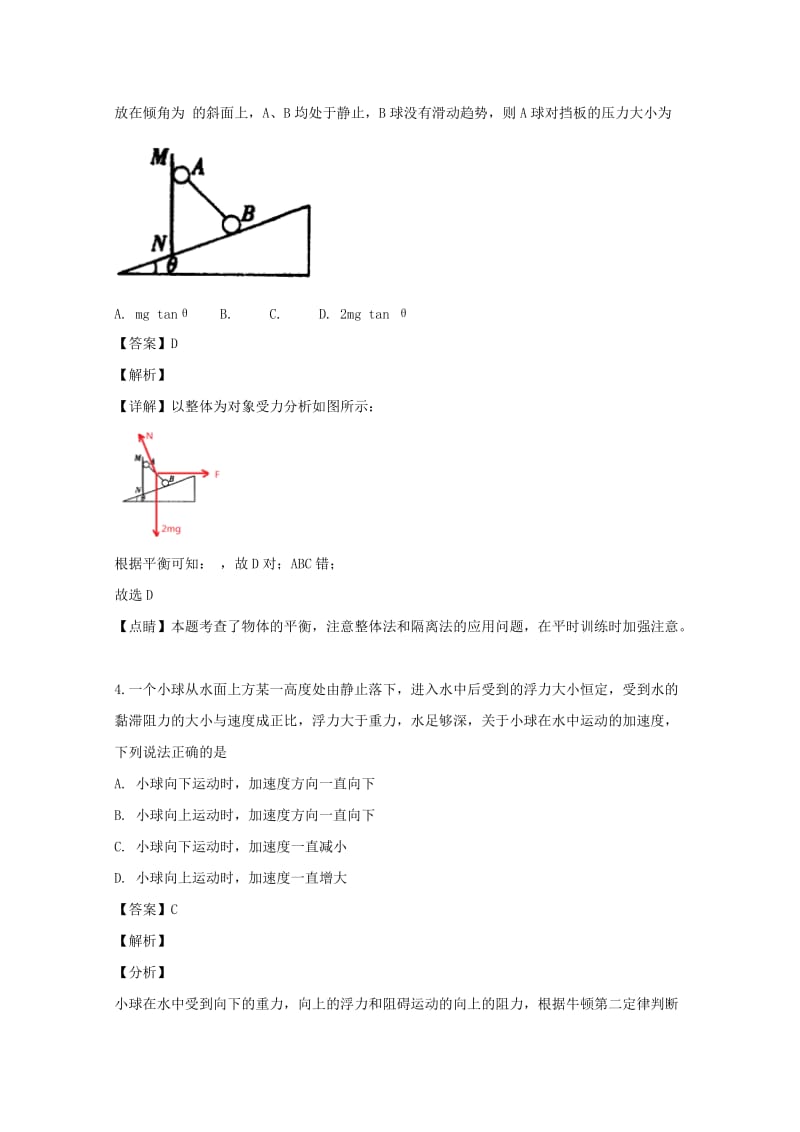 湖北省武汉市部分市级示范高中2019届高三物理12月联考试题（含解析）.doc_第2页