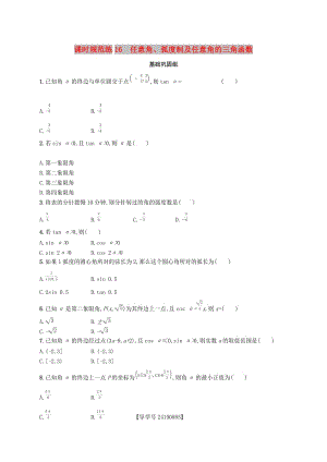 （福建专版）2019高考数学一轮复习 课时规范练16 任意角、弧度制及任意角的三角函数 文.docx