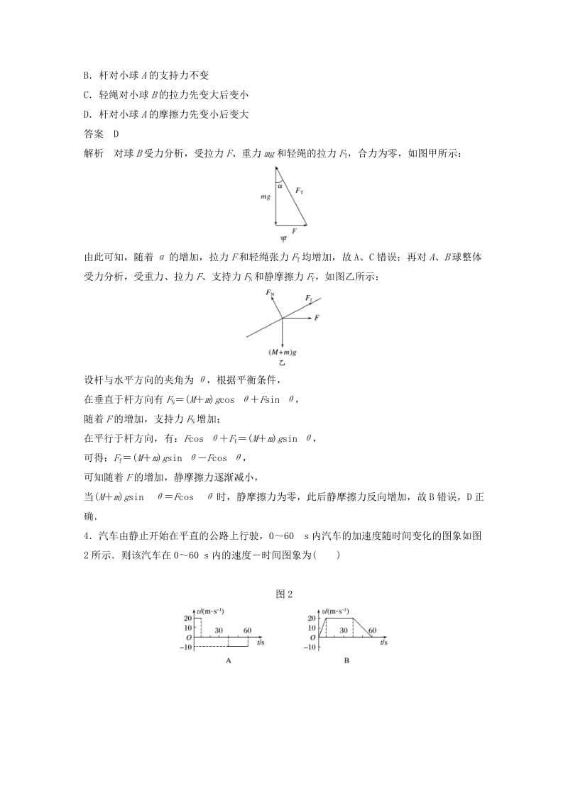 （京津琼）2019高考物理总复习 专用优编提分练：考前综合练（二）.doc_第2页