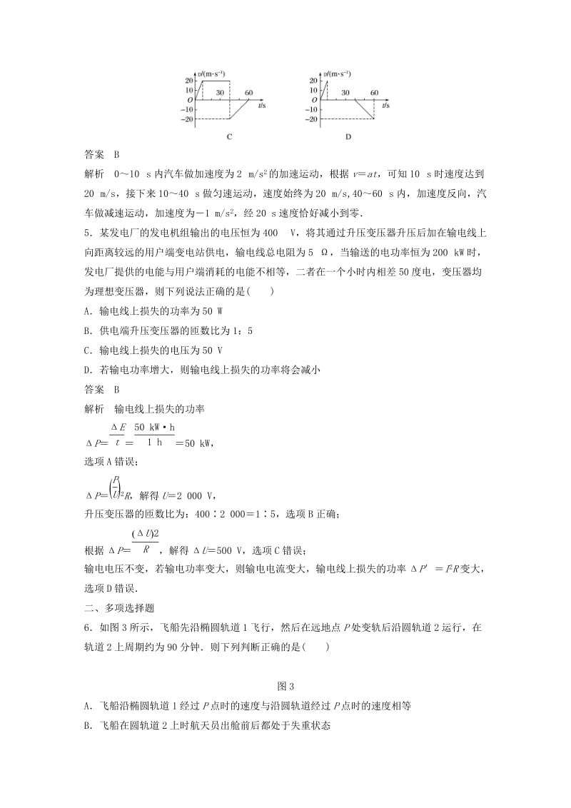 （京津琼）2019高考物理总复习 专用优编提分练：考前综合练（二）.doc_第3页