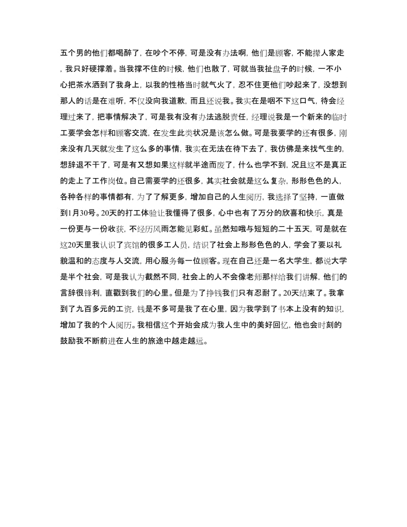 寒假社会实践报告范文.doc_第2页