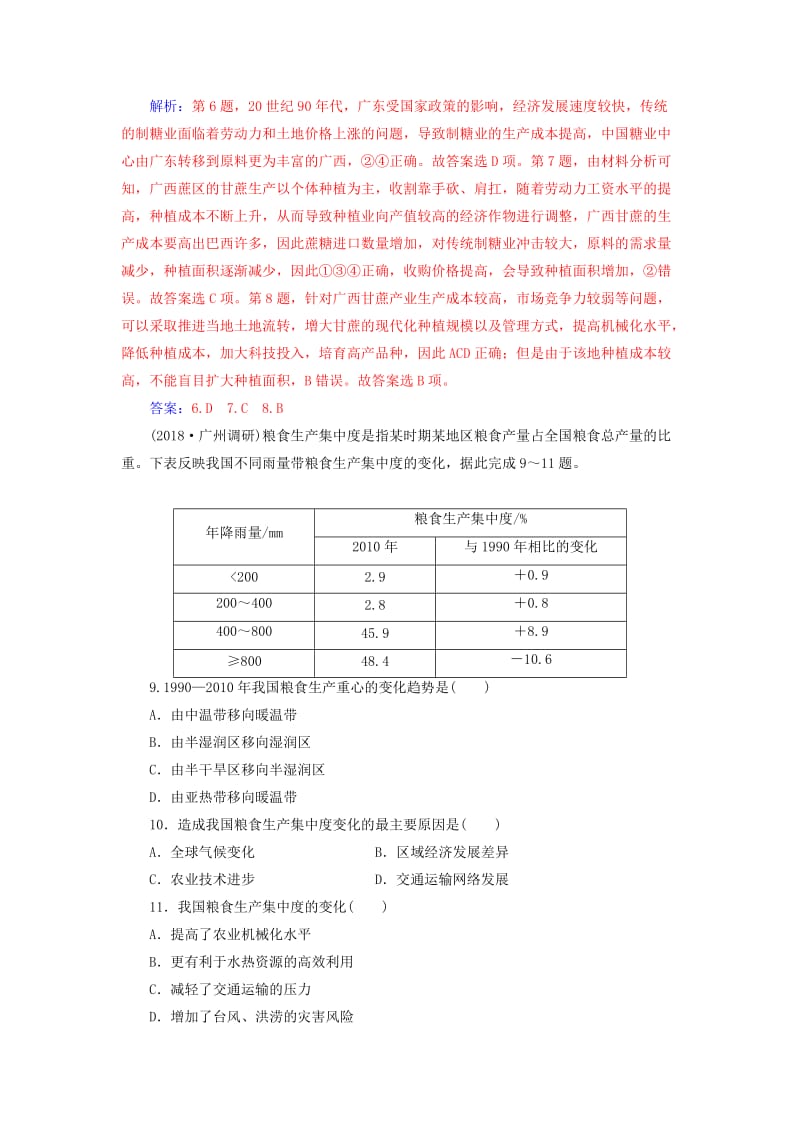 广东专版2019高考地理二轮复习第一部分专题三人类活动专题强化练七农业生产与农业地域.doc_第3页