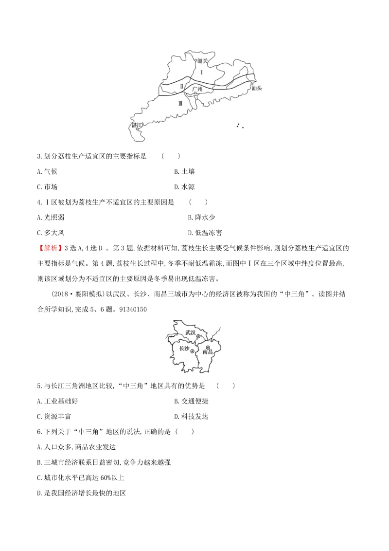 全国通用版2019版高考地理一轮复习第九章区域地理环境和人类活动课时提升作业二十四9.1区域和区域差异.doc_第2页